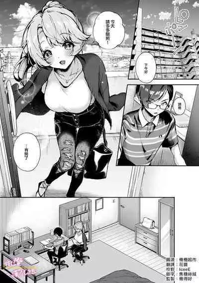 [ri huru] boku tati ha o nee tyan no toriko~00-02｜我们都是姊姊的俘虏00-02[中文] [橄榄汉化组]