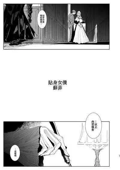 [Metro Notes (Tsumetoro)] Shinshi Tsuki Maid no Sophie-san 1~8 | 貼身女僕蘇菲 1~8 [本本力學實驗室] [Decensored] [Digital]