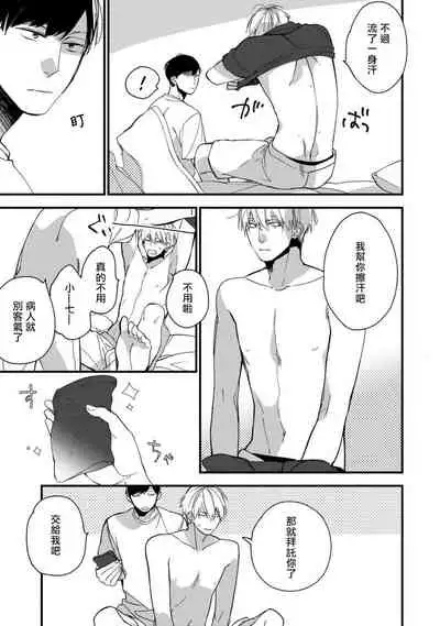 [Kuroi Tsumuji] Boku-tachi wa Mada Aoku |青涩的我们 1-5 [Chinese] [冒险者公会] [Digital]