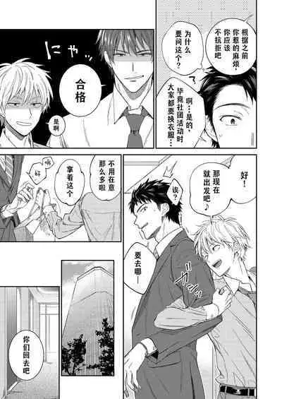 H Jigyoubu Tokubetsu Kenshuu Hen Kouhen | H事业部番外篇 山本君的下海往事