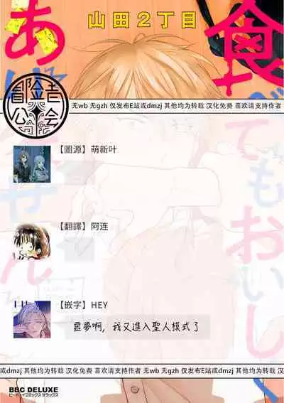 Tabetemo Oishiku Arimasen 2 | 尝起来一点都不好吃 2 Ch. 6-19