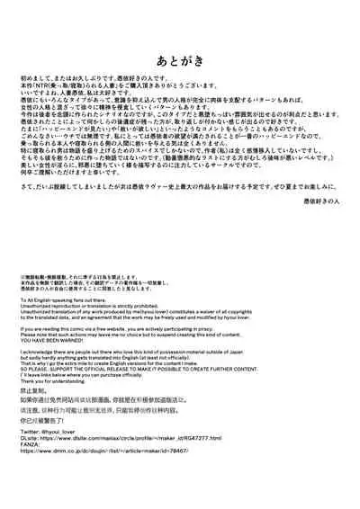 [憑依ラヴァー(ばじりすく)]NTR（乗っ取/寝取）られる人妻