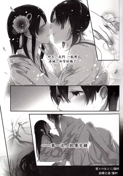 Akagi × Kaga shinkon shoya ansorojī 1 st bite ~ hokori no chigiri ~