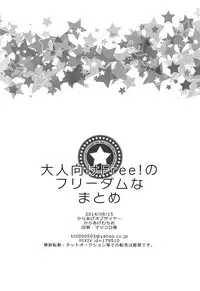 (C92) [Karaage Of The Year (Karaage Muchio)] Otonamuke Free! no Freedom na Matome (Free!)