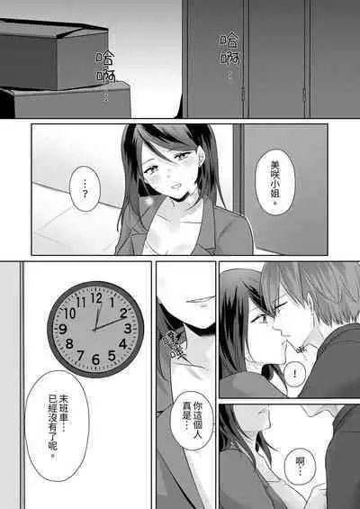 Dekiru buka wa ecchi mo umai.〜 mu hyōjō-kun, jo jōshi to yodōshi sekkusu | 能幹的部下連做愛都拿手。～無表情青年和女上司的徹夜激情