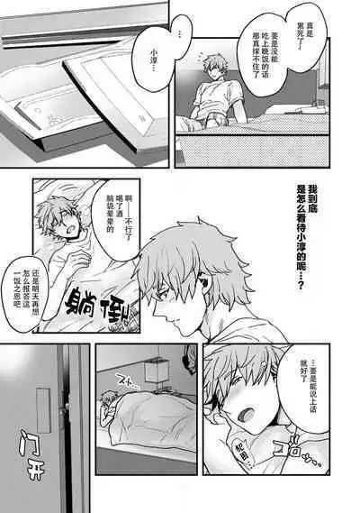 toshiue osananajimi ♂ o aega setai! Kanji teru koe, motto kikasete? | 想让年上竹马喘个不停!诱人的声音,再让我多听点吧? 1-5