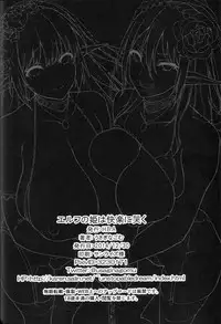 (C87) [H.B.A (Usagi Nagomu)] Elf no Hime wa Kairaku ni Naku