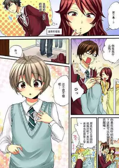 Onna no Karada de Iki sugite Yabai! 5 | 不妙啊女生身体太容易高潮了!5