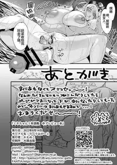 [Ririo Gatto (Kaenuco)] Miya-chan 1-nen Choukyou Chuu Preview Hon [Chinese] [Digital]