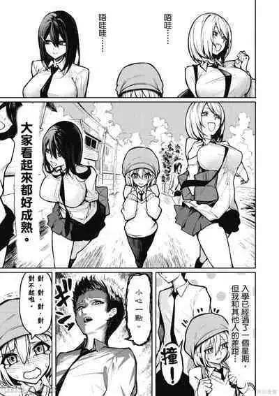 [銀河味めてお] 天獄で悪魔がボクを魅惑する[中国翻译]