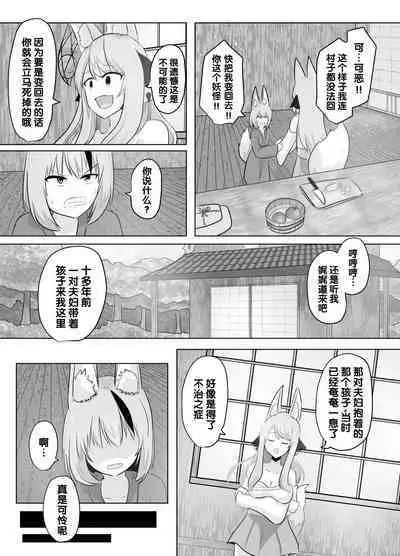 [C Hange (Hangesho)] Youko ni Sareta Otoko ~Youko o Taosu Hazu datta no ni~ | 明明要打倒狐妖~却变成了狐妖 [Chinese] [梅水瓶汉化]