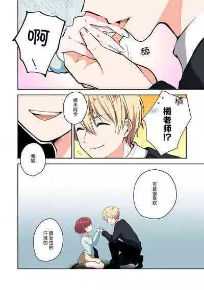 ijiwaruna jokyoju wa asebamu Karada ni go shushin | 恶趣味的副教授迷恋流汗的身体 1-3