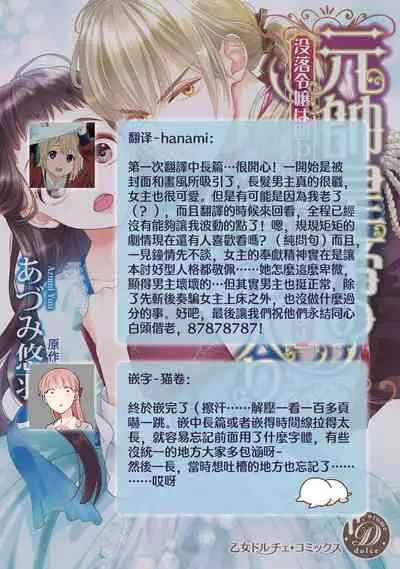 [Adumi Yuu kisaragi] Gensui kōtei no okiniiri ~ botsuraku reijō wa kakowa re dekiai ni honrō sa retemasu ~ | 元帥皇帝的心頭至寵~沒落大小姐被溺愛包圍任由擺佈~ [Chinese] [莉赛特汉化组]