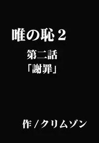 [Crimson (Carmine)] Tada no Haji 2 (To LOVE-Ru) [Digital]