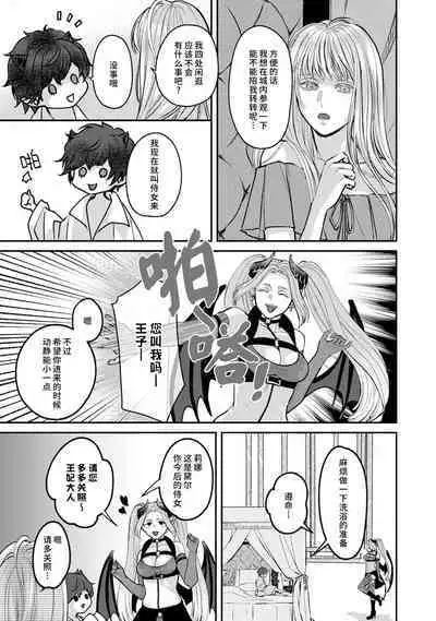 Makai no Ouji to Hanayome | 魔界王子与新娘 1-2