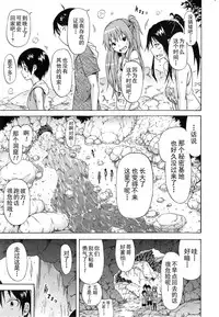 [Akatsuki Myuuto] Natsumitsu × Harem! Conclusion (COMIC Mugen Tensei 2015-05) [Chinese] [CE家族社]