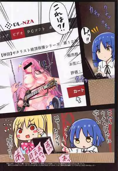 (C101) [Monaka Udon (Monikano)] Bocchi-chan Kyousei Zecchou Souchi (Bocchi the Rock!)