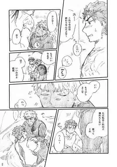 (Dai 11-ji ROOT4to5) [Karmin (Hozumi)] Ano Suiheisen no Mukou (Fate/Grand Order) [Digital]