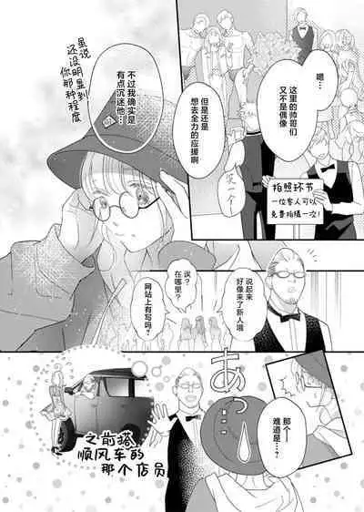 tandeki sutorippu ~ akogareno erito joshi to naisho no joji | 耽溺脱衣舞~让人憧憬的精英上司和秘密之事 1-4