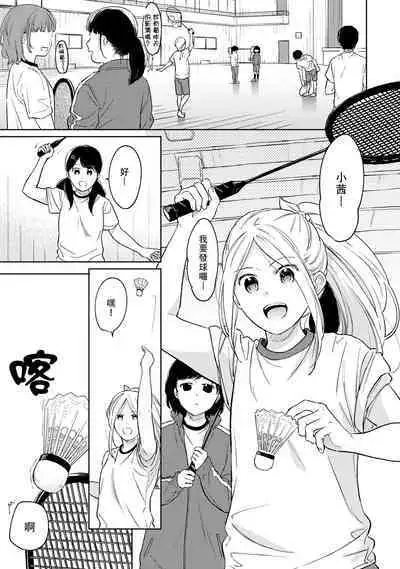 1LDK+JK Ikinari Doukyo? Micchaku!? Hatsu Ecchi!!? | 1LDK+JK 突然間展開同居? 極度貼近!?初體驗!? Ch. 18-38