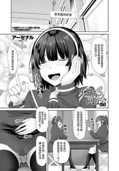 Onii-chan Doukoukai Ch. 2
