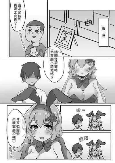 在擺攤時跟Cos兔女郎的大姊姊偷偷做色色的事情