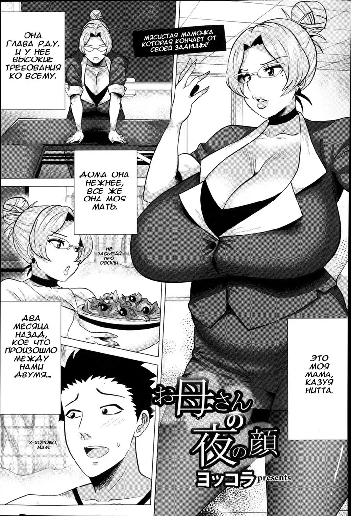 Okaa-san no Yoru no Kao | Mother's Face at Night