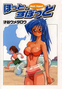 [Saitani Umetarou] Hot spot