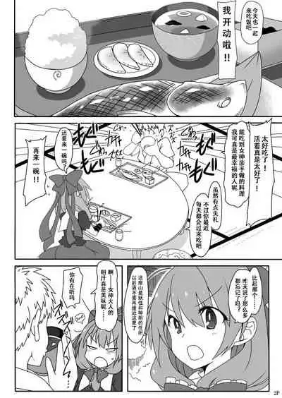 Kouun no Megami-sama