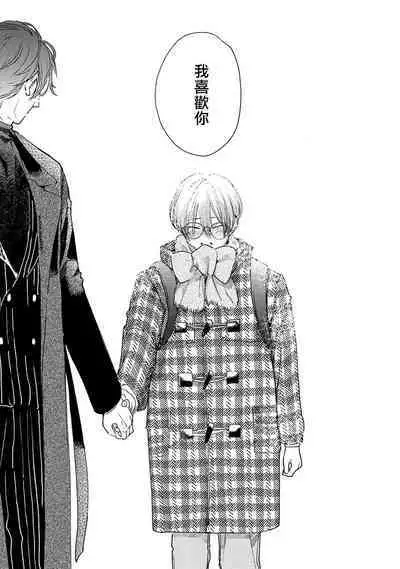 Hajime no Koi | 初始之恋 Ch. 1-4