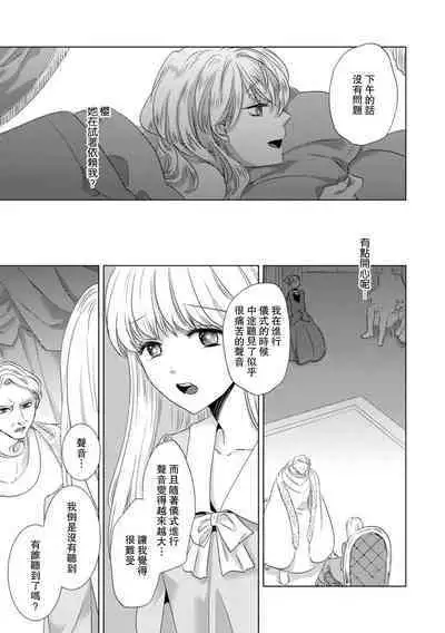 Dakareta Akuyaku Reijou wa, Gekihen Ouji no Dekiai Route ni Totsunyuuchuu!? | 被深拥的反派千金进入反套路王子的强宠攻略线!? 1-10