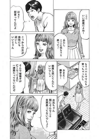 [Hazuki Kaoru] Ore wa Tsuma no Koto o Yoku Shiranai 1-12