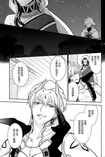 (C94) [RIX (Mamiya)] Tada Aoi Sora no Shita de / Jou (Fate/Grand Order) [Chinese] [零星汉化组]