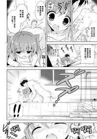 (C88) [KORISUYA (Korisu)] Natsuyasumi no Sugoshikata [Chinese] [樱丘汉化组]