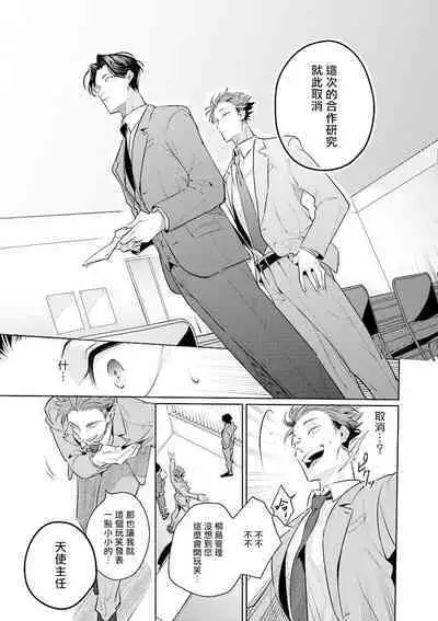 [Tonoka Mottasu] Zoku Ore no Seito wa Kawaikunai | 我的学生一点也不可爱 续篇 Ch. 1-3 + 番外 + 4-5 + 折页 + A店卡 [Chinese] [冒险者公会] [Digital]