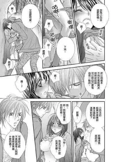 [Enoki Yatsuko] Hanayome Share ~Kedamono-tachi to Hitobanjuu...~ | 共享新娘～與野獸們整晚一起…～[Chinese]