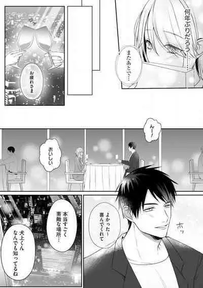 Sawayaka Wanko na Koibito wa Sugoteku AV Danyuu!! 1-5