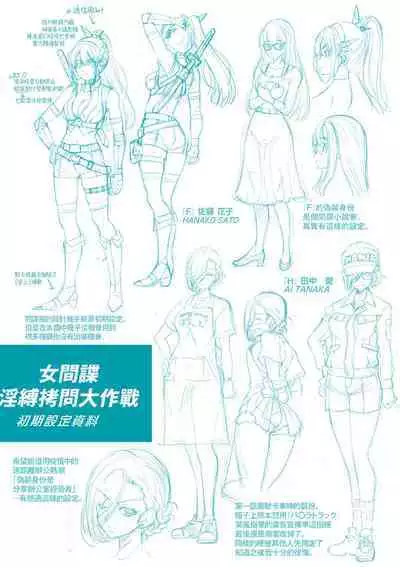 女間諜淫縛拷問大作戰