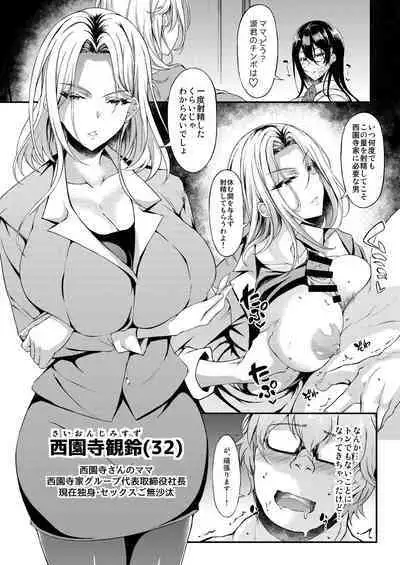 [Chronicle (Fukunaga Yukito)] Iede JK-chan o Tomete Agetara Boku no Ie ga Yaribeya ni 2 - A miracle tracks track. 65 