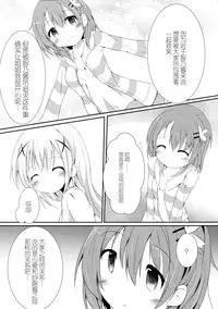 (COMIC1☆10) [Atelier Hinata (Hinata Yuu)] Sister or Not Sister?? (Gochuumon wa Usagi desu ka?) [Chinese] [CE家族社]