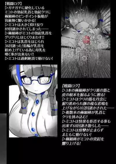 [かわいいにゃんこ] ∞陰核絶頂∞魔力生成クリボックス核(コア)めがねっ娘ミコトちゃん! 封印編!!