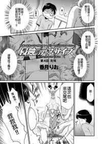 [Kouzuki Rio] Shinshoku no Deathscythe Ch. 4 Choukou (COMIC KURiBERON 2018-02 Vol. 64) [Chinese] [沒有漢化]