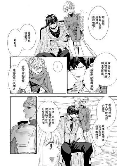 Dakareta Akuyaku Reijou wa, Gekihen Ouji no Dekiai Route ni Totsunyuuchuu!? | 被深拥的反派千金进入反套路王子的强宠攻略线!? 1-14