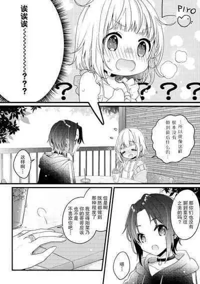 koisuru tsurupeta joshi wa shosetsuka no o nichan o otoshitai! | 飞机场女孩想让小说家哥哥坠入爱河! 1-2