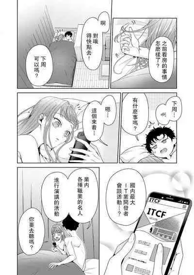 Yuunou Engineer ni wa Ura no Kao ga Aru Watashi o Kaihatsu suru Dekiai Step | 能干程序员隐藏的一面 把我“开发”的溺爱步骤 1-8