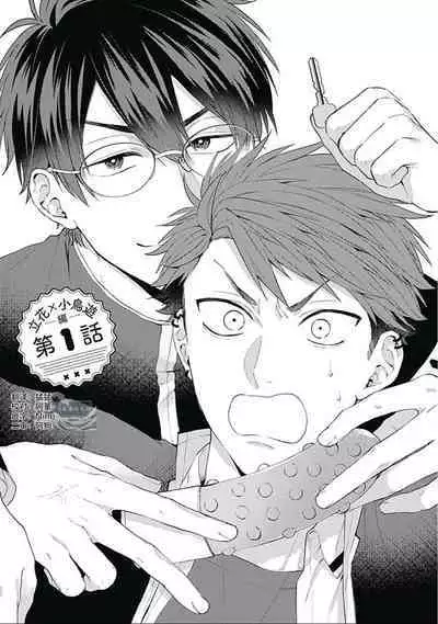 Seitokai Yakuin to Shite Mondaiji o Kousei Sasete Itara Nazeka Love Come ni Natte Ita Ken | 作為學生會成員讓問題兒童改過自新，不知為何變成了愛情喜劇