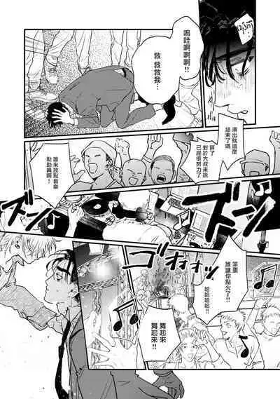 [miso] Koi Kogare Utae ~R.I.P.~ | 歌唱恋慕～R.I.P.～ Ch. 1-4 [Chinese] [冒险者公会] [Digital]