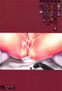 Komachi-san no Mojamoja Shita Tokoro o Tsurutsuru ni Shite Sawasawa Punipuni Nechonecho to Tanoshimu Hanashi | 把小町小姐淫乱不堪的小穴搞的锃光瓦亮細白绵软唰唰发响之后让她欲罢不能的色色故事