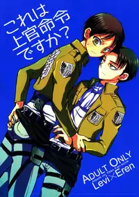 [Sonic (PANA)] Kore wa Joukan Meirei-desu ka? (Shingeki no Kyojin)