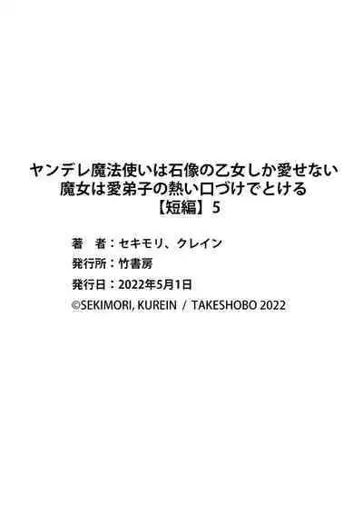 [Sekimori Kurein] Yandere Mahoutsukai wa Sekizou no Otome shika Aisenai Majo wa Manadeshi no Atsui Kuchizuke de Tokeru Ch. 1-7｜病娇魔法使只爱石像少女 融化在爱徒热烈亲吻中的魔女~01-07[Chinese] [橄榄汉化组]